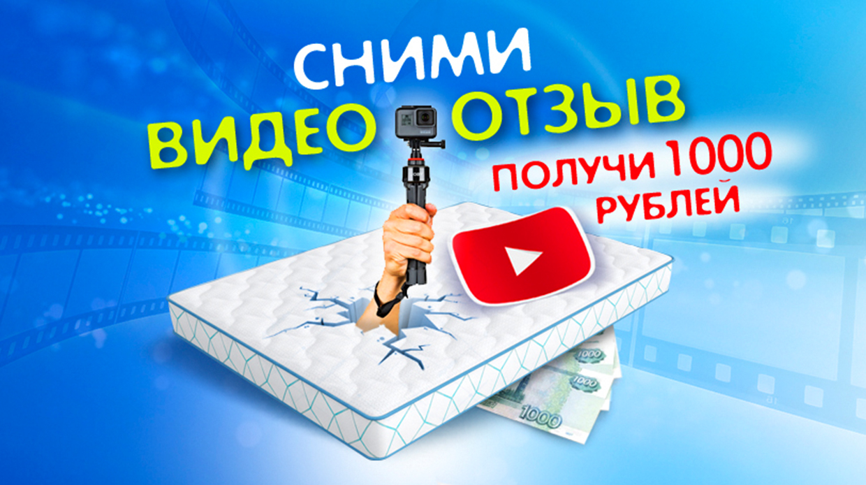 CashBack 1000 рублей за видеоотзыв от АНАТОМИИ СНА